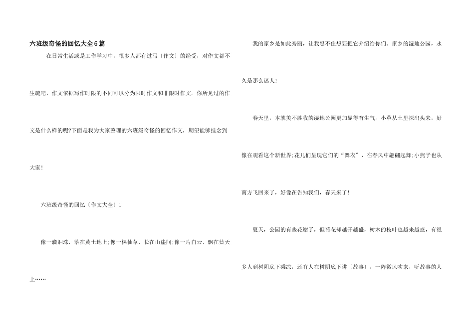 六年级美好的回忆大全6篇_第1页