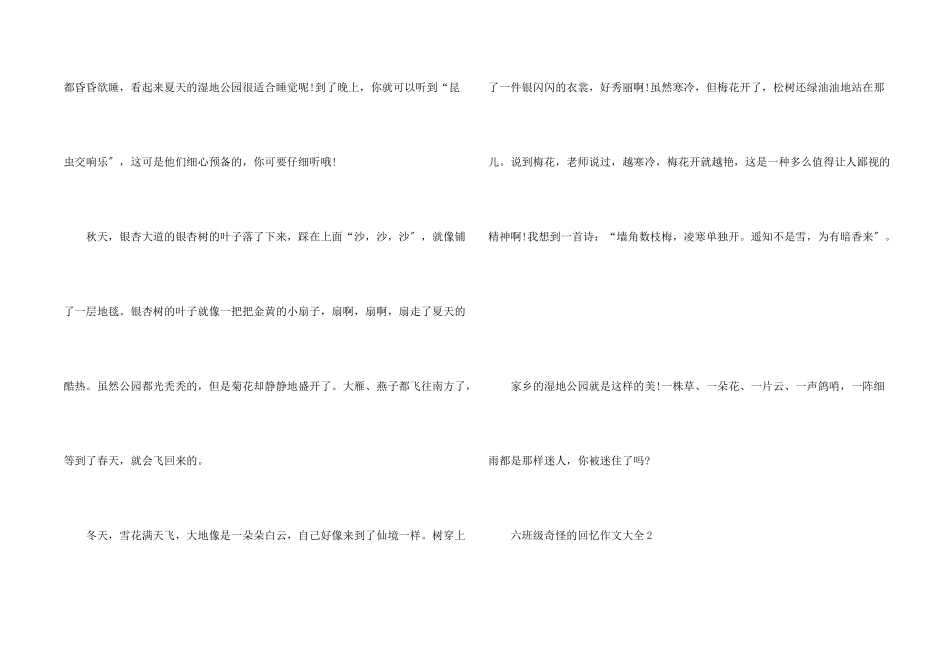 六年级美好的回忆大全6篇_第2页