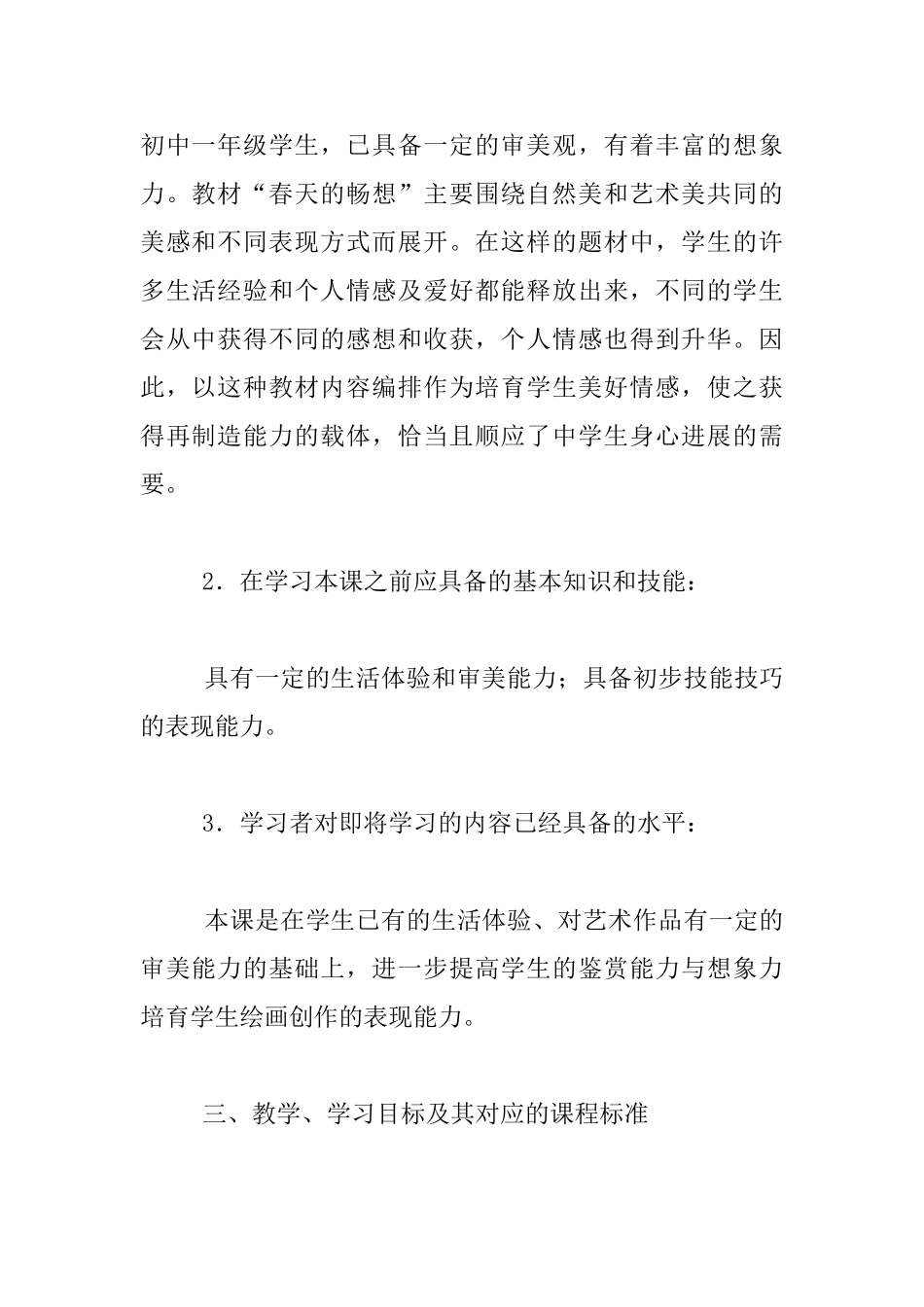 六年级美术《春天的畅想》教案_第2页