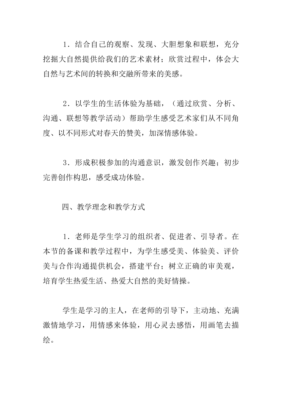 六年级美术《春天的畅想》教案_第3页