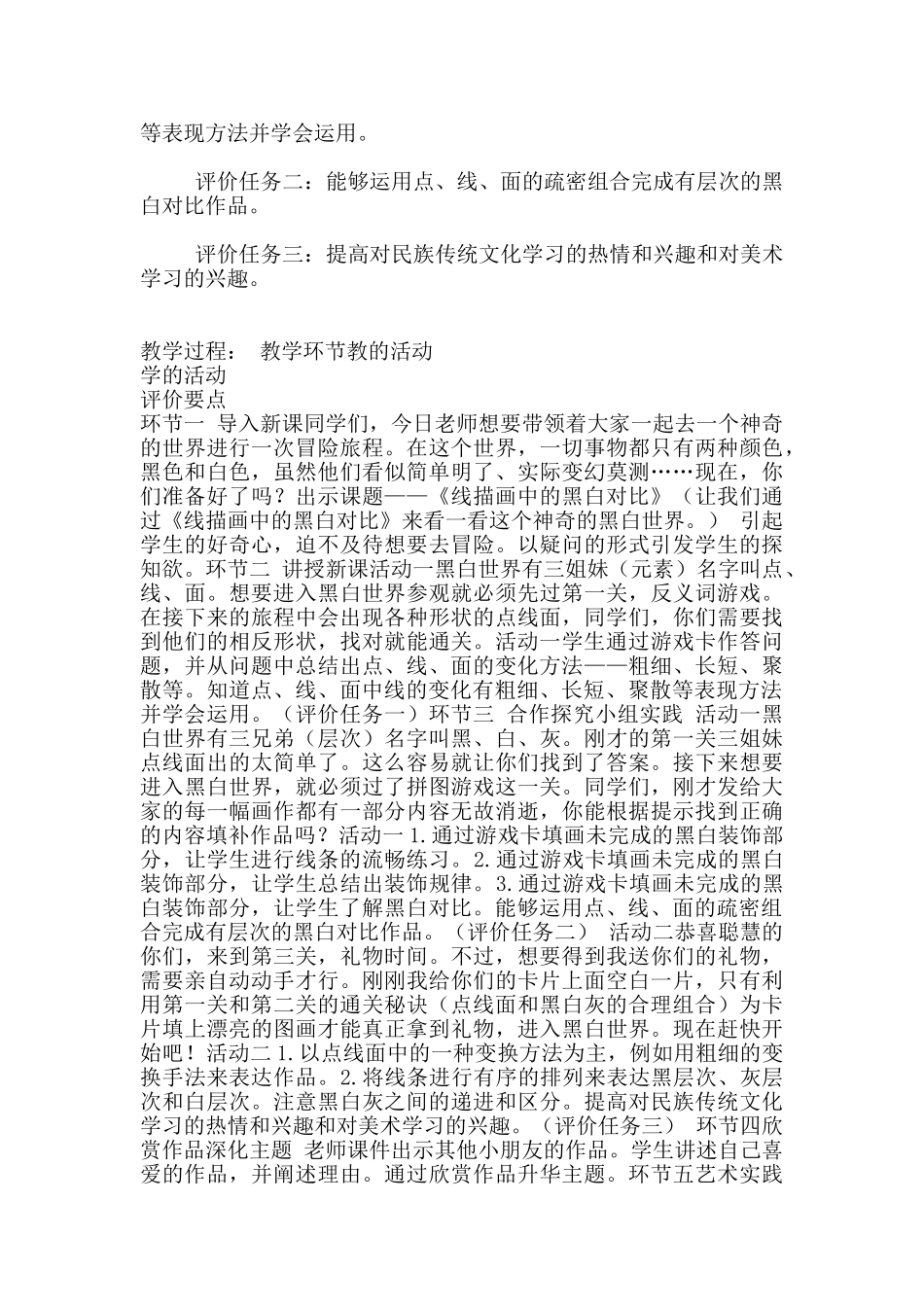 六年级美术《线描画中的黑白对比》教学设计_第2页