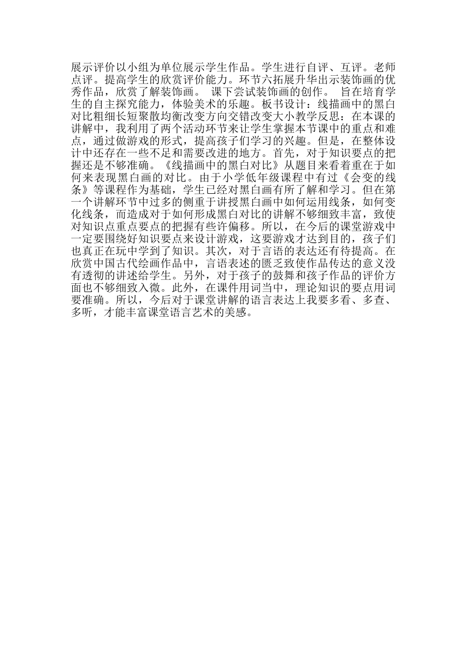 六年级美术《线描画中的黑白对比》教学设计_第3页