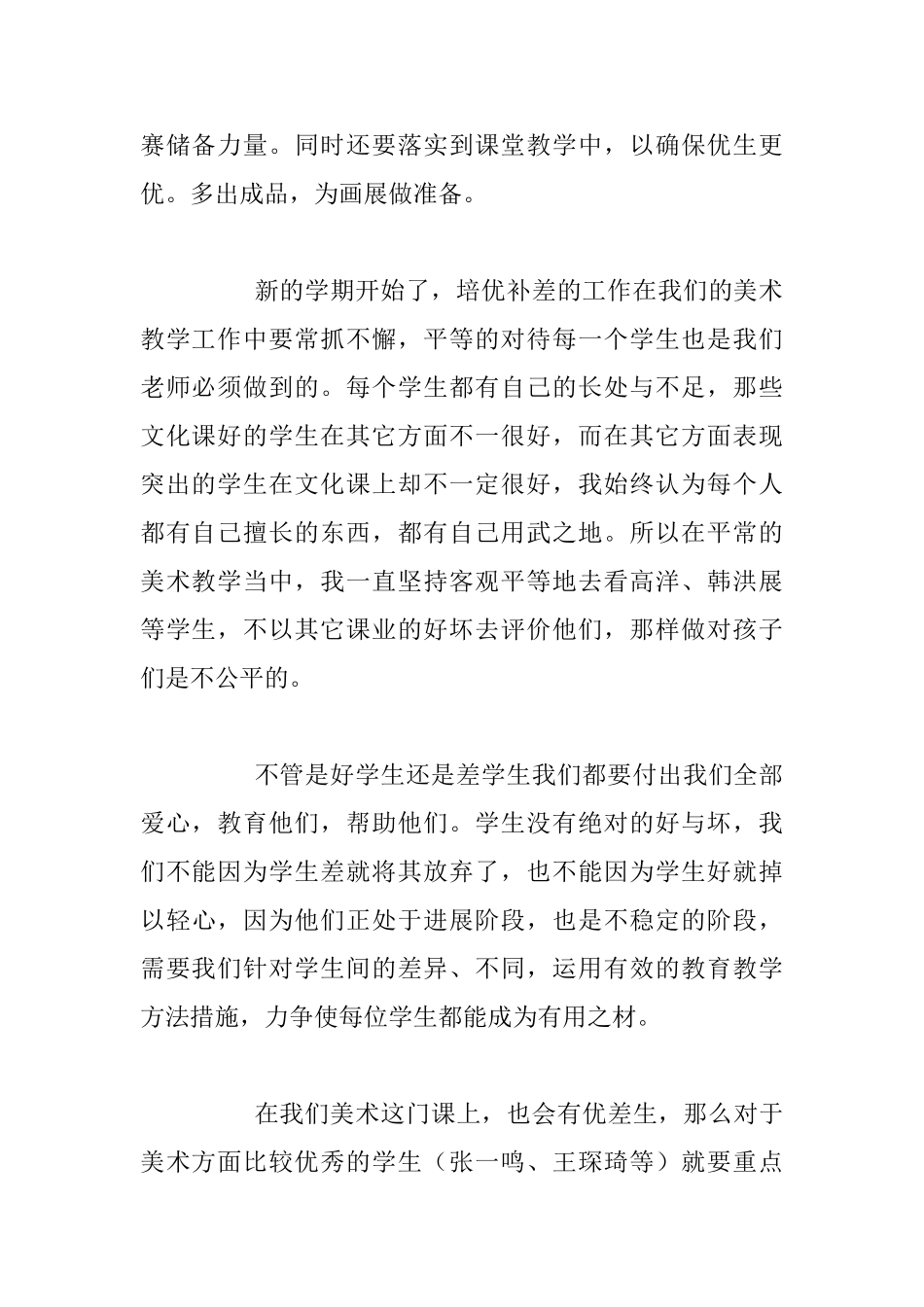 六年级美术培优补差计划_第2页