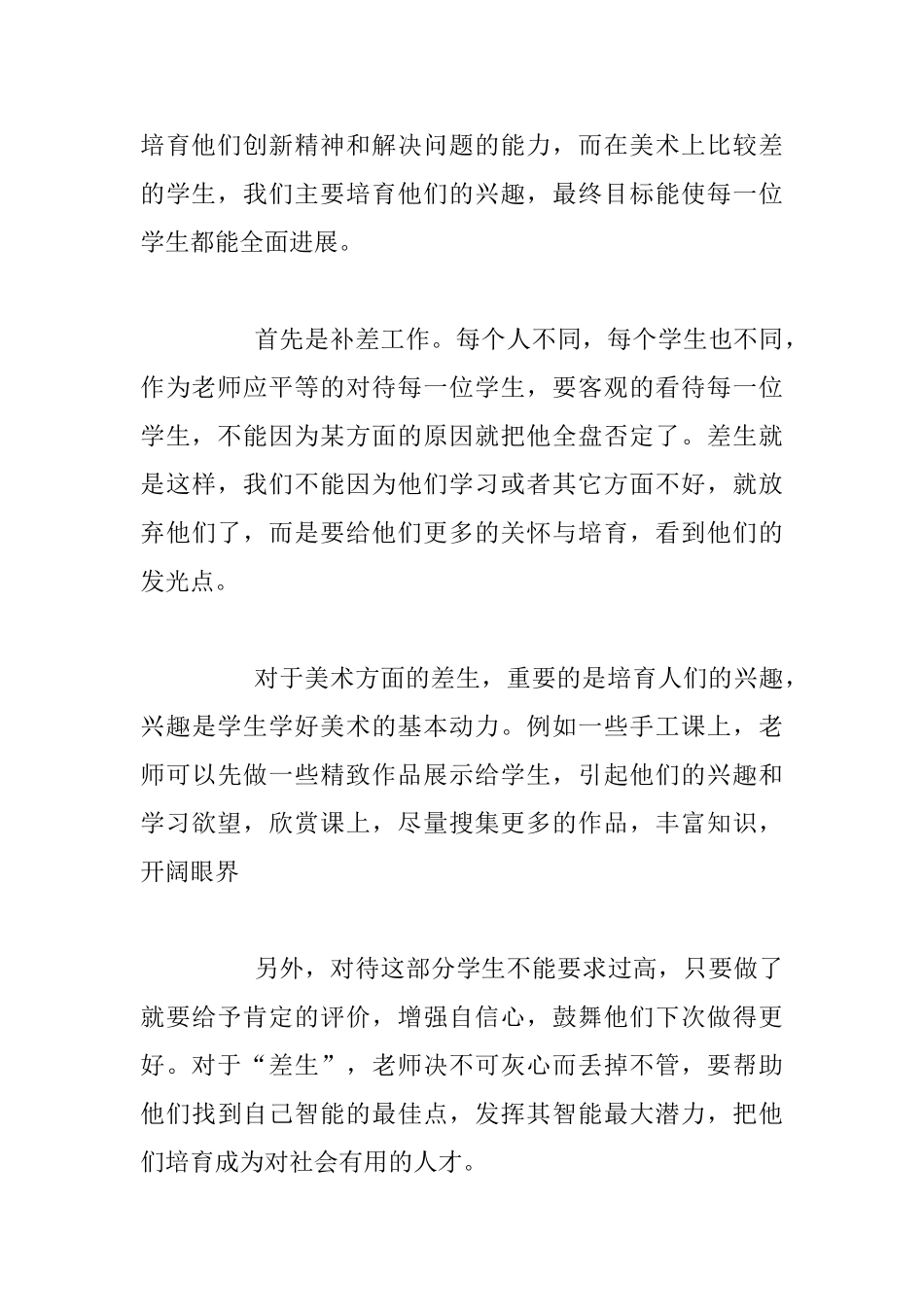 六年级美术培优补差计划_第3页