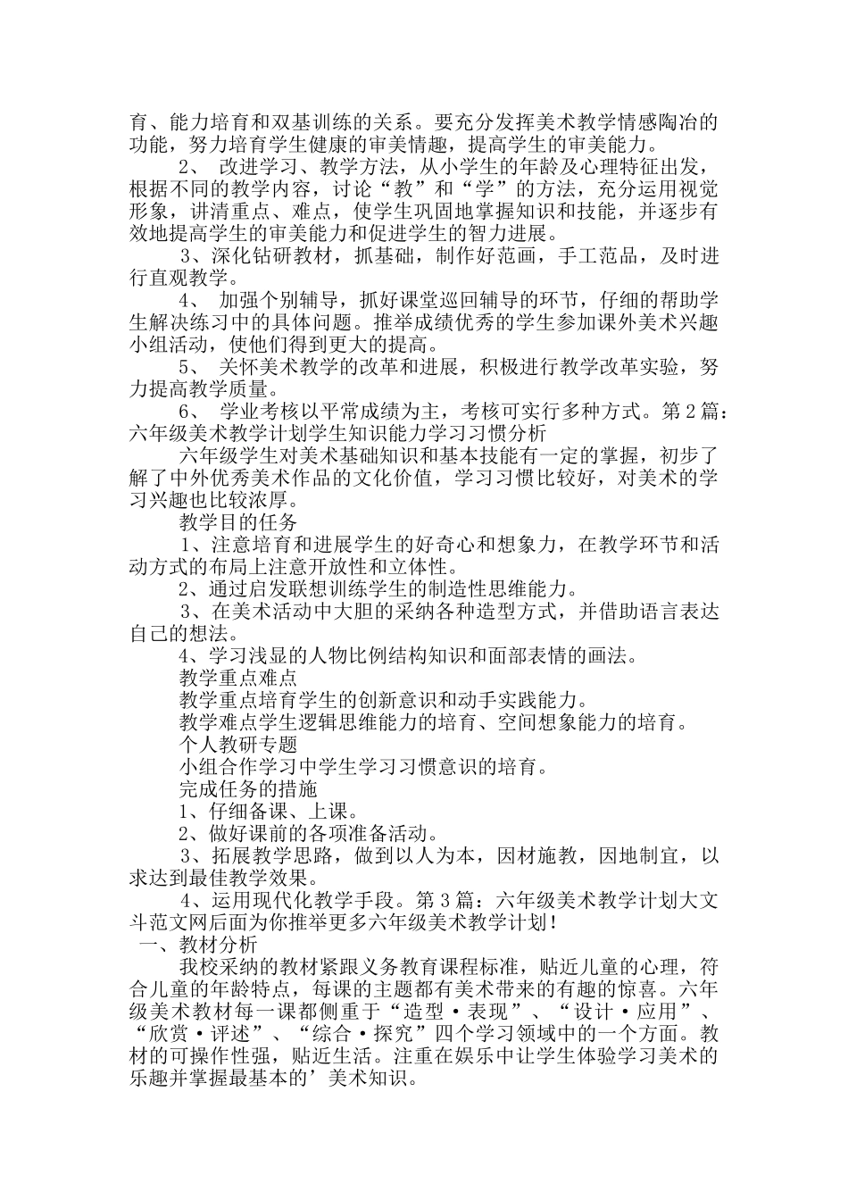 六年级美术教学计划_第2页