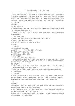 六年级美术下册课件：《拟人化的卡通》