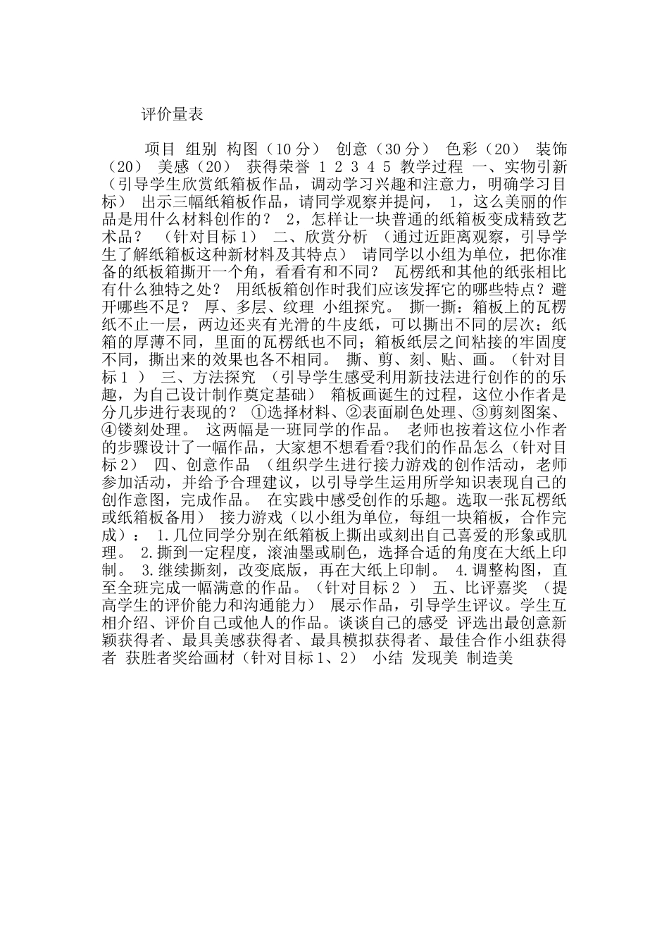 六年级美术《箱板上的新发现》教学设计_第2页