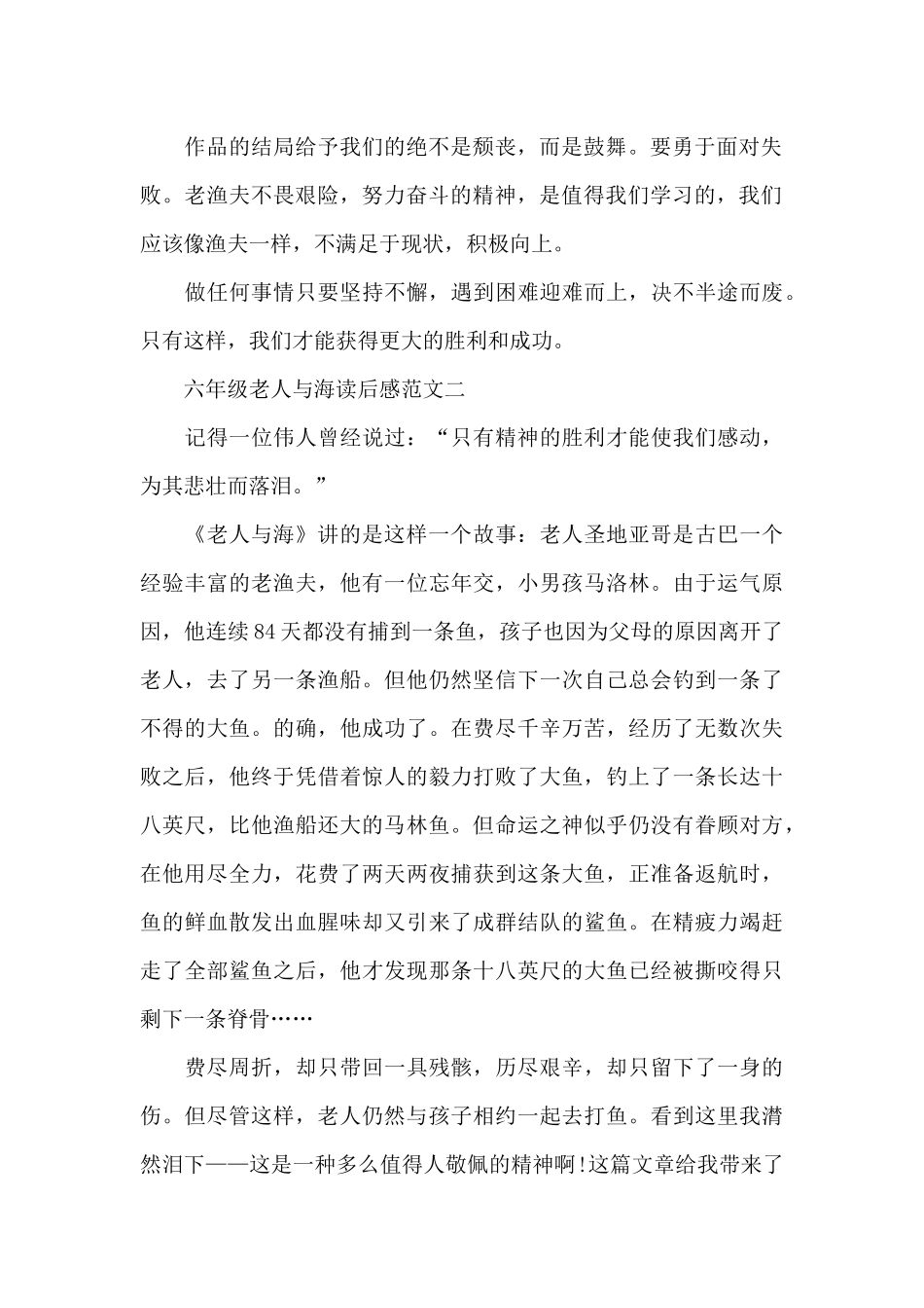 六年级老人与海读后感五篇_第2页