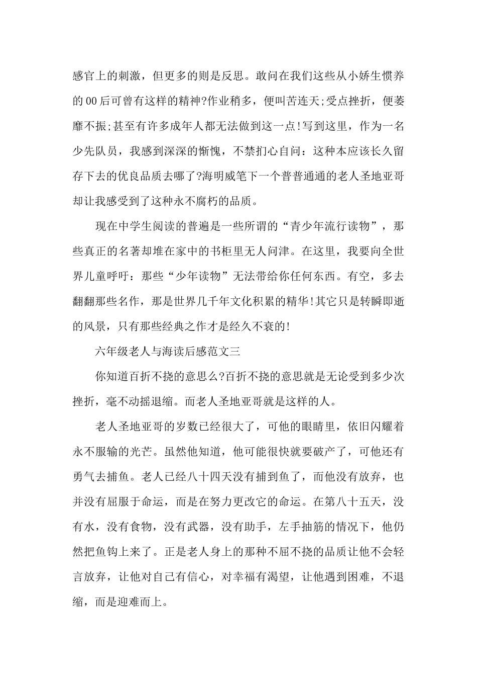 六年级老人与海读后感五篇_第3页