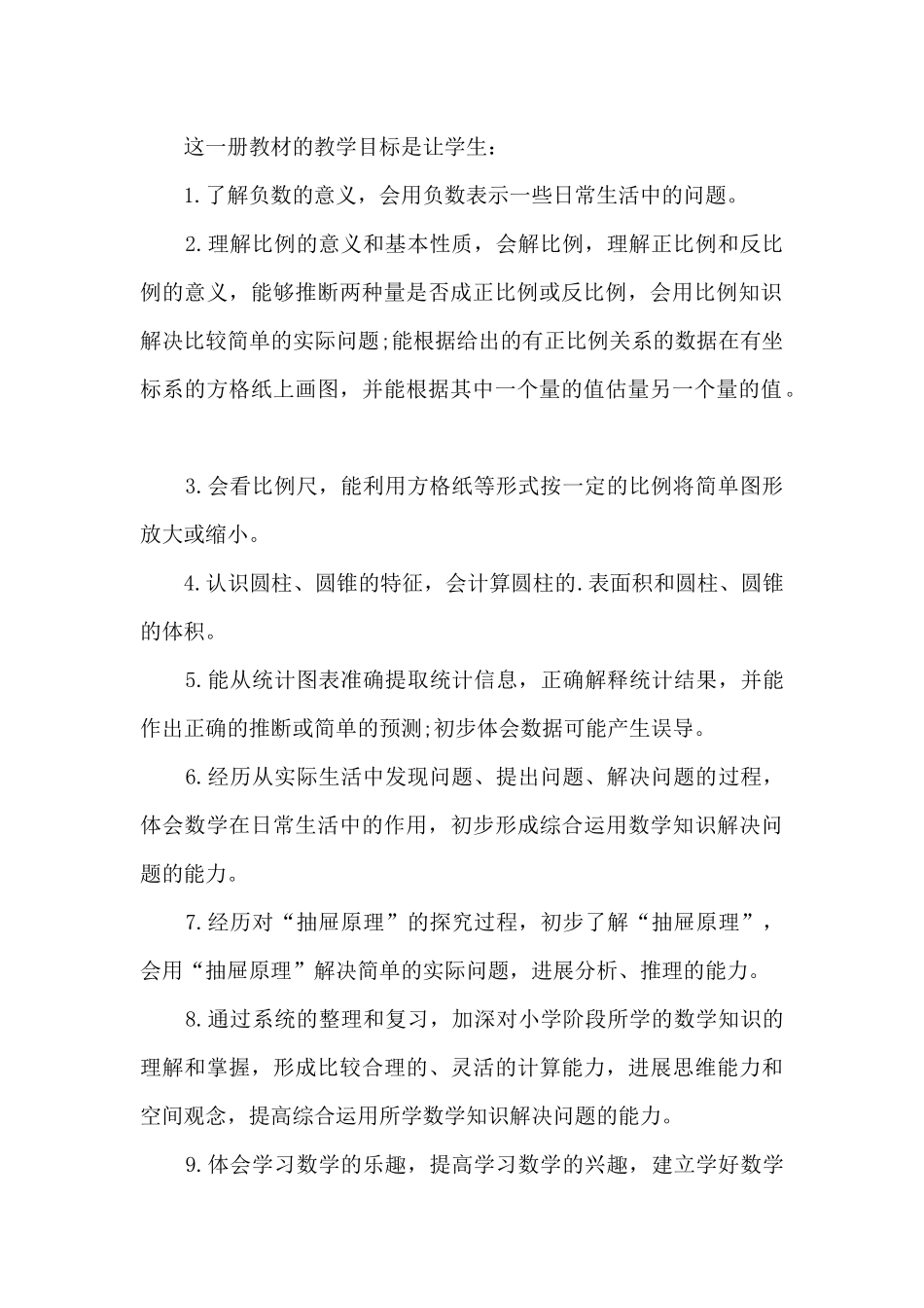 六年级老师教学计划五篇范文_第2页