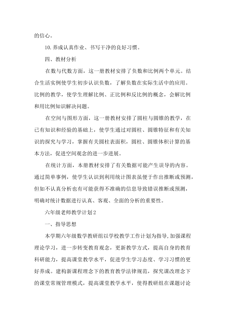 六年级老师教学计划五篇范文_第3页