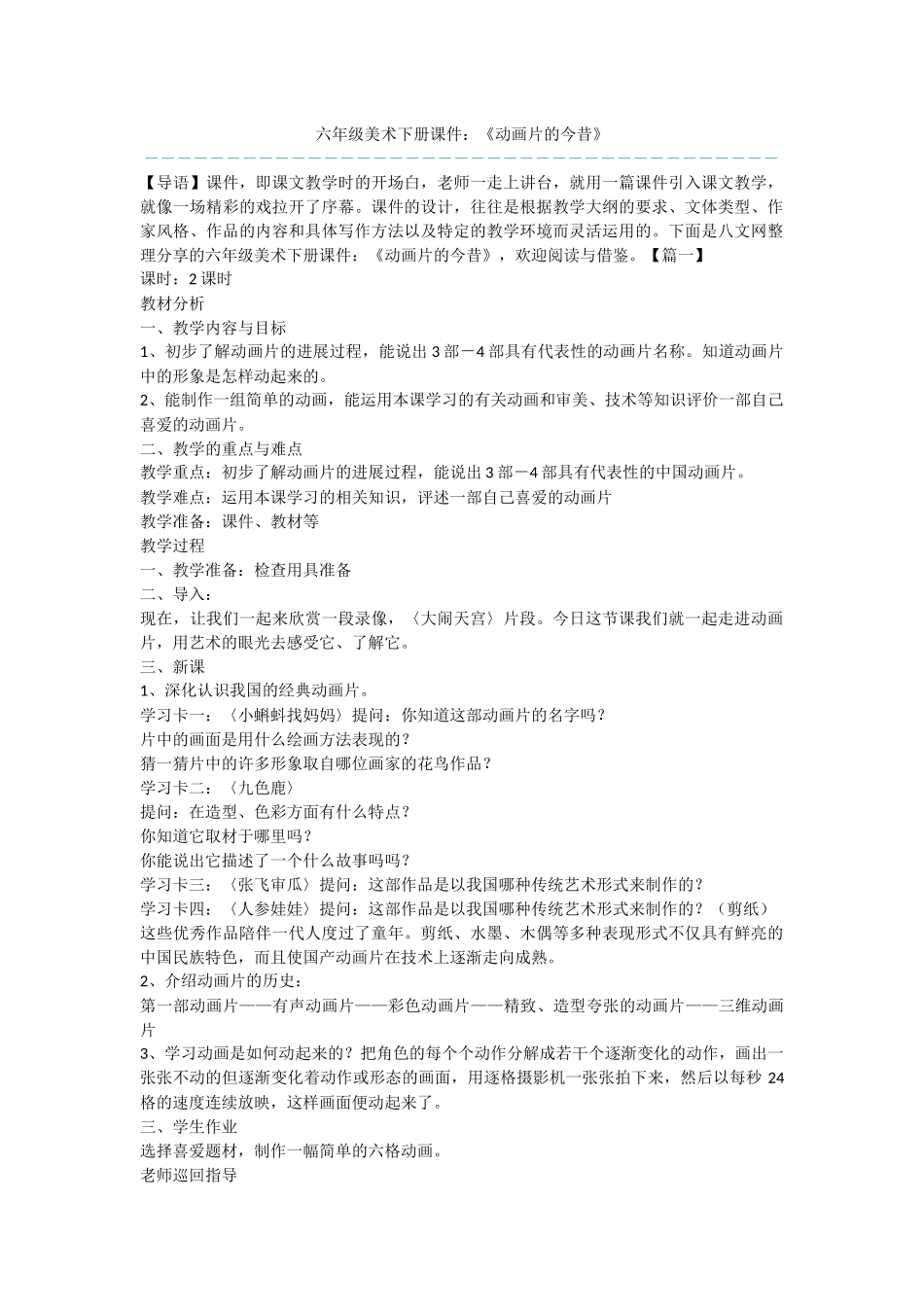 六年级美术下册课件：《动画片的今昔》_第1页