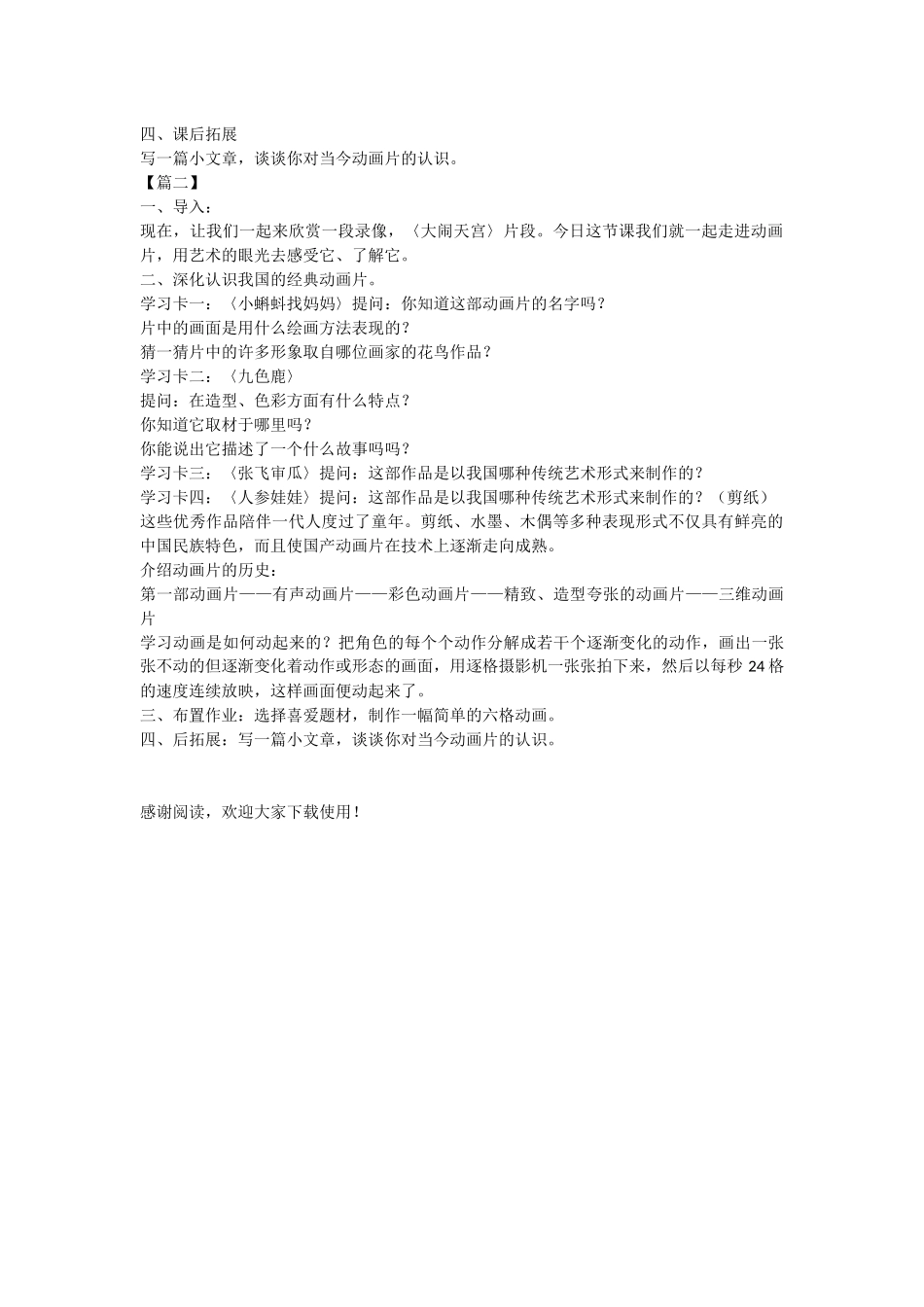 六年级美术下册课件：《动画片的今昔》_第2页