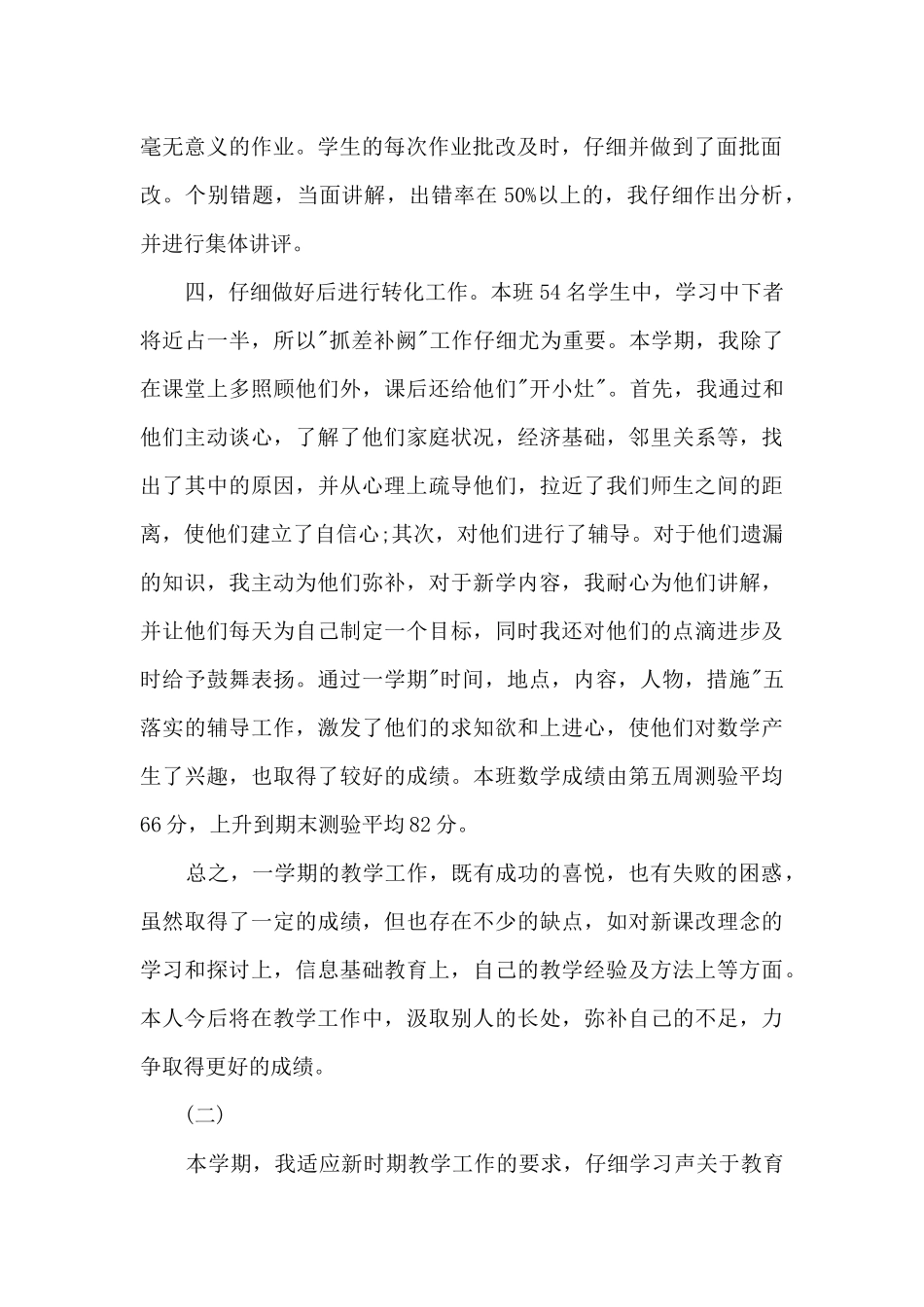 六年级老师工作总结_第2页