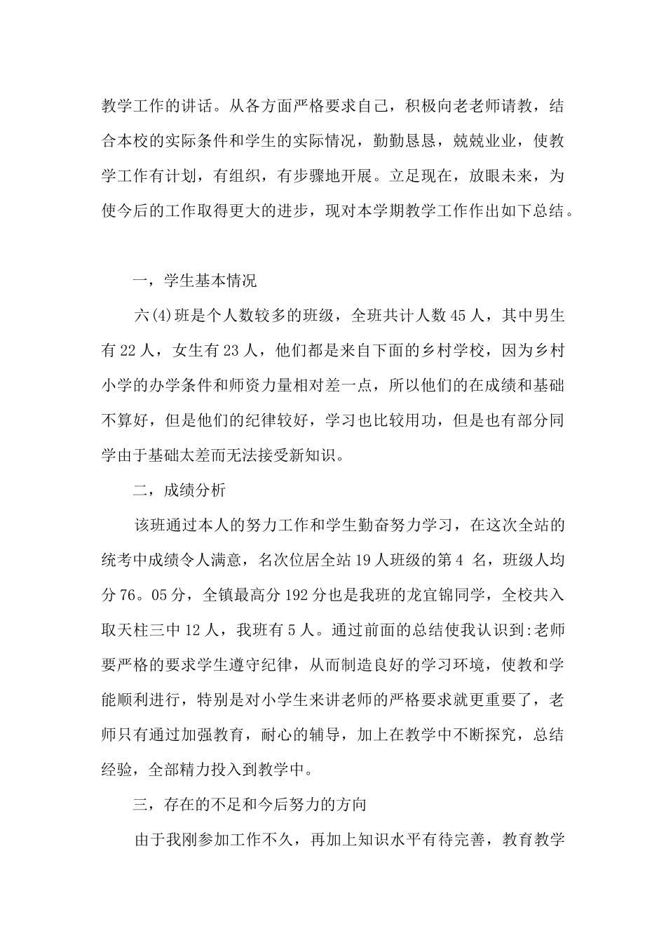 六年级老师工作总结_第3页