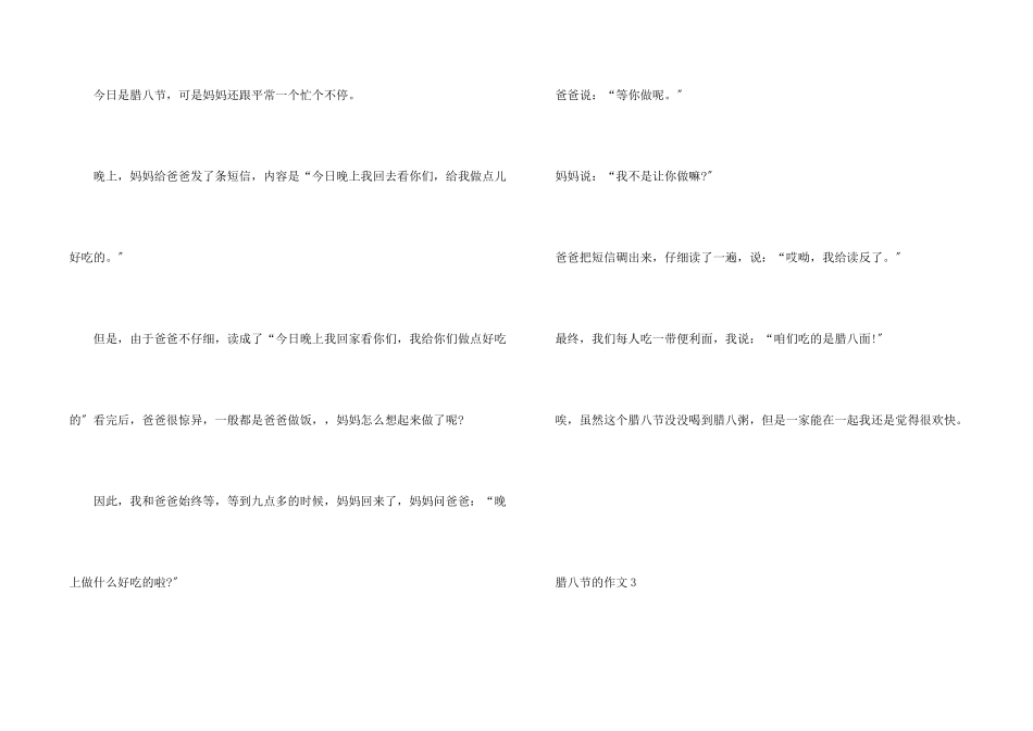 六年级腊八节的200字10篇_第2页