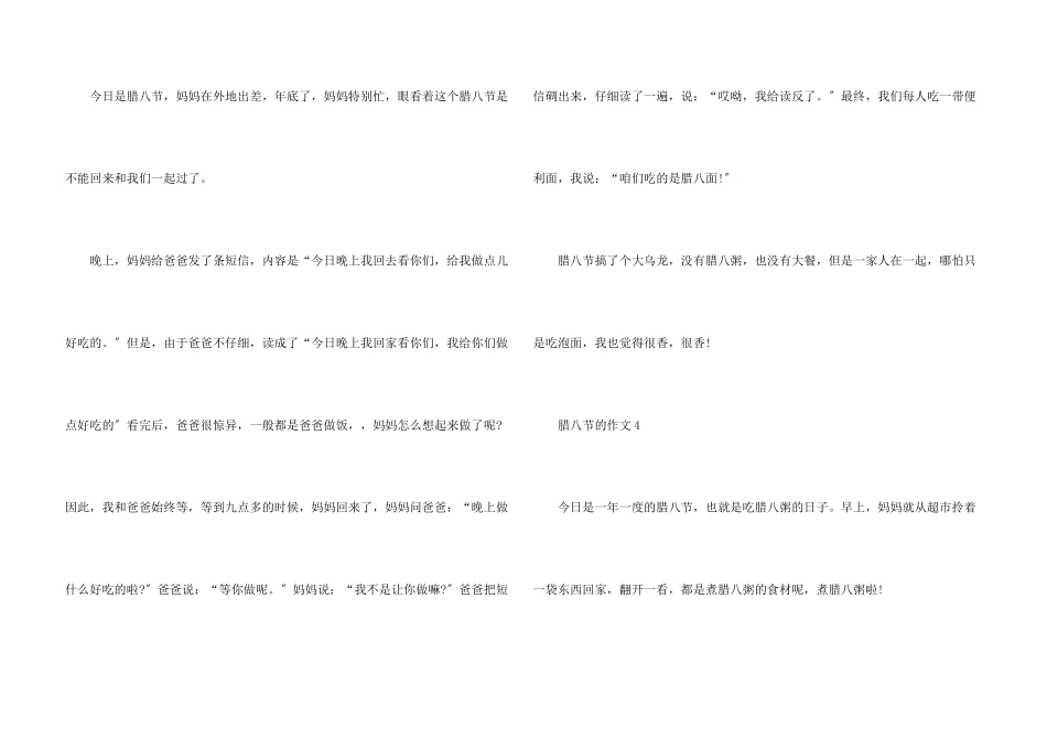 六年级腊八节的200字10篇_第3页