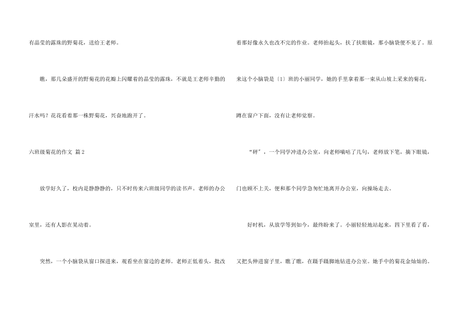 六年级菊花的锦集6篇_第3页