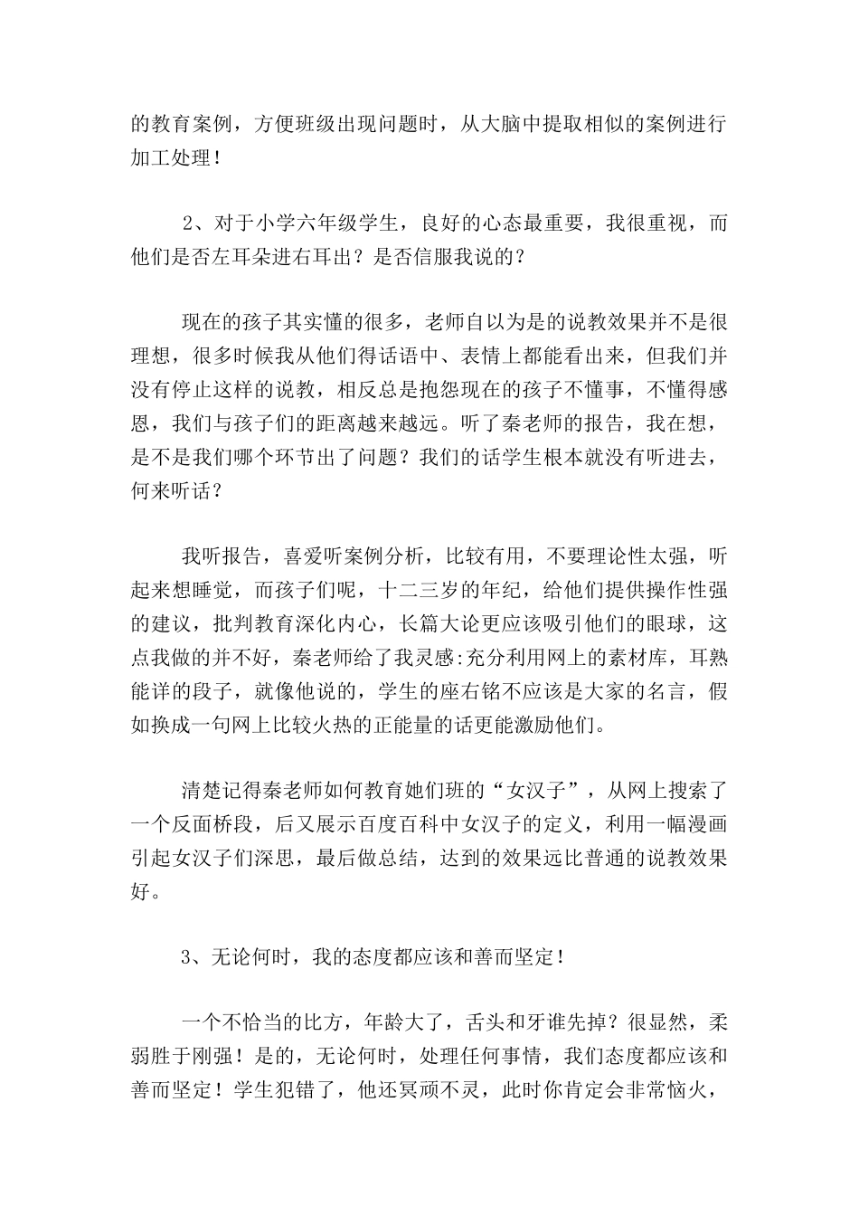 六年级老师学习随笔-数学老师的“微班会”_第2页