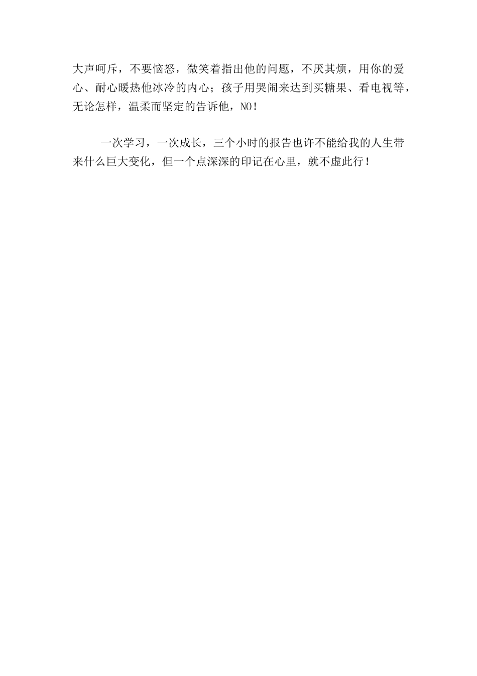 六年级老师学习随笔-数学老师的“微班会”_第3页