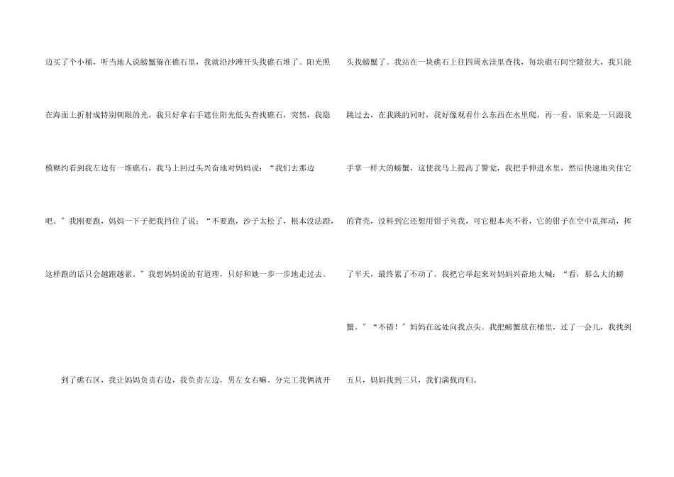 六年级螃蟹的4篇_第2页