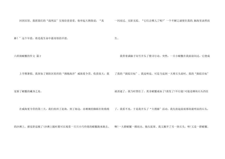 六年级螃蟹的4篇_第3页