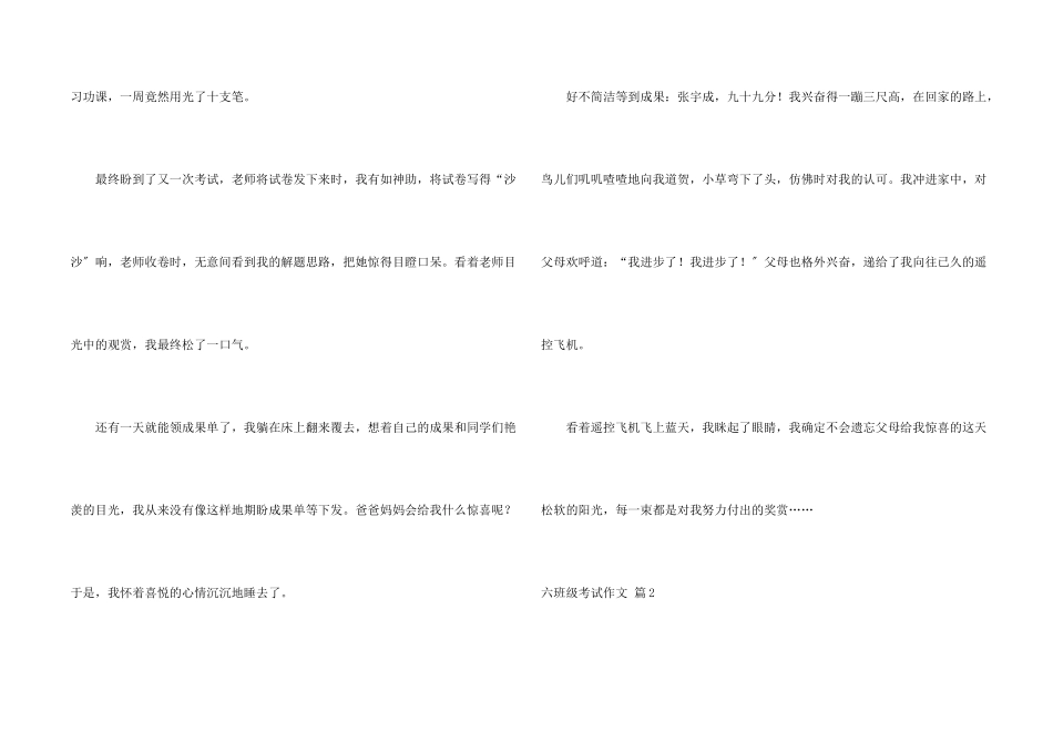 六年级考试锦集6篇_第2页