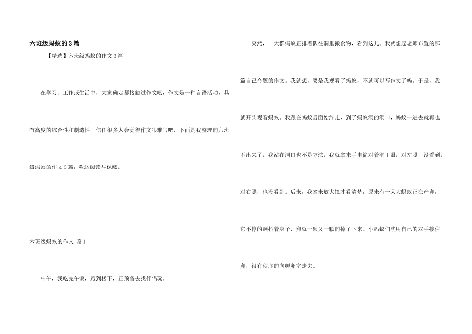 六年级蚂蚁的3篇_第1页