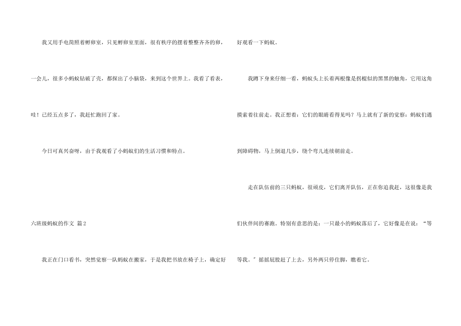 六年级蚂蚁的3篇_第2页