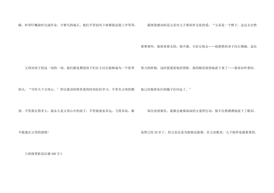 六年级背影读后感400字8篇_第2页