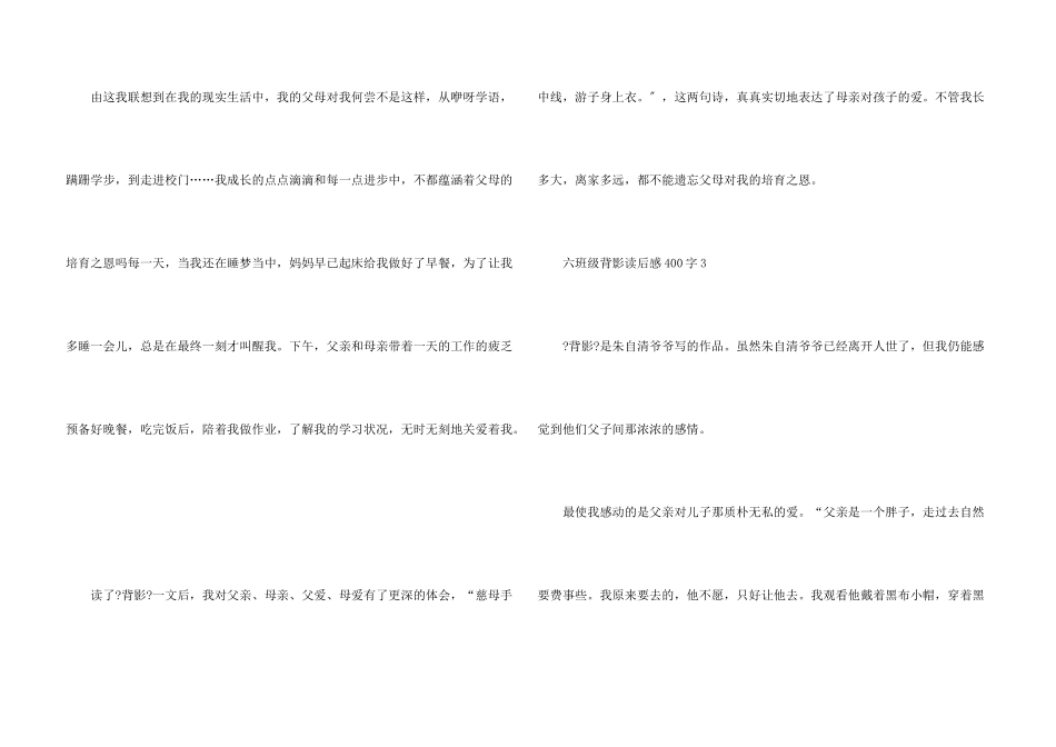 六年级背影读后感400字8篇_第3页