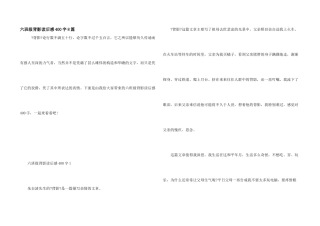 六年级背影读后感400字8篇