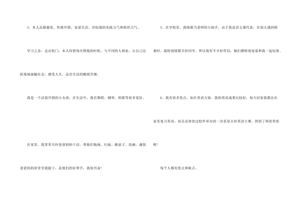 六年级自我评价100字_第2页