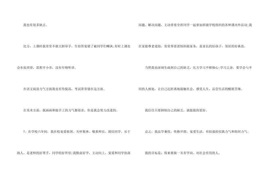 六年级自我评价100字_第3页