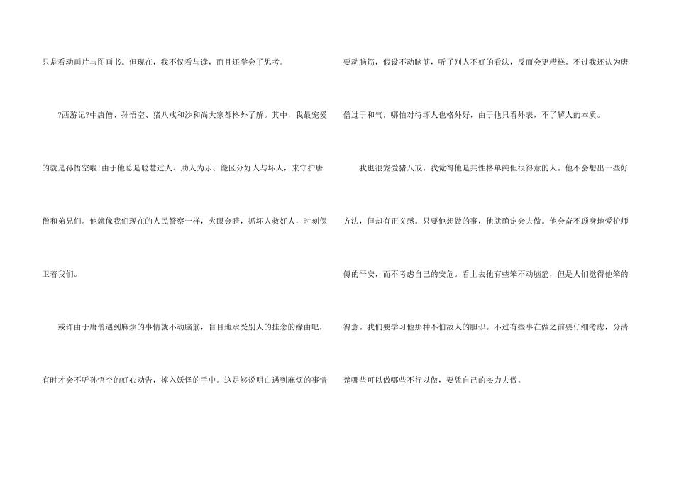 六年级西游记的读后感400字7篇_第3页