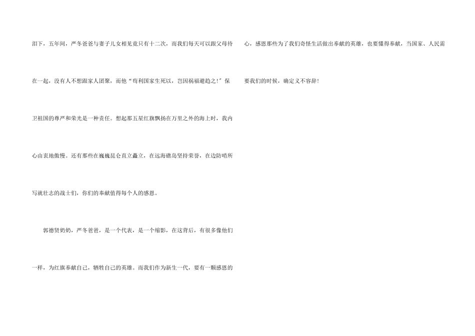 六年级观看《开学第一课》心得体会与观后感800字2025年_第2页