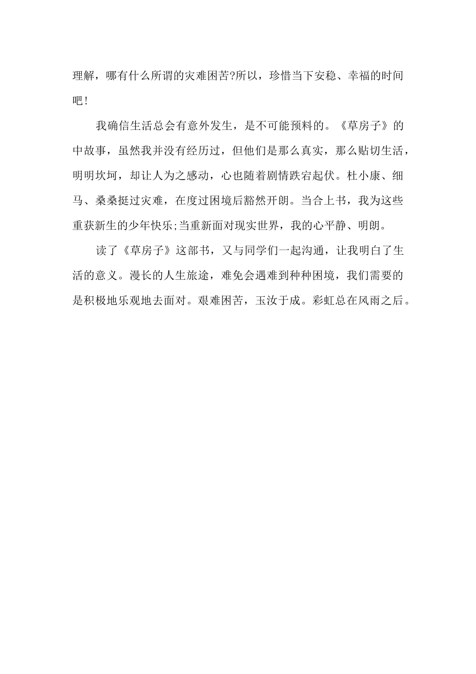 六年级草房子读书心得1000字左右5篇_第2页