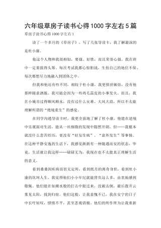 六年级草房子读书心得1000字左右5篇