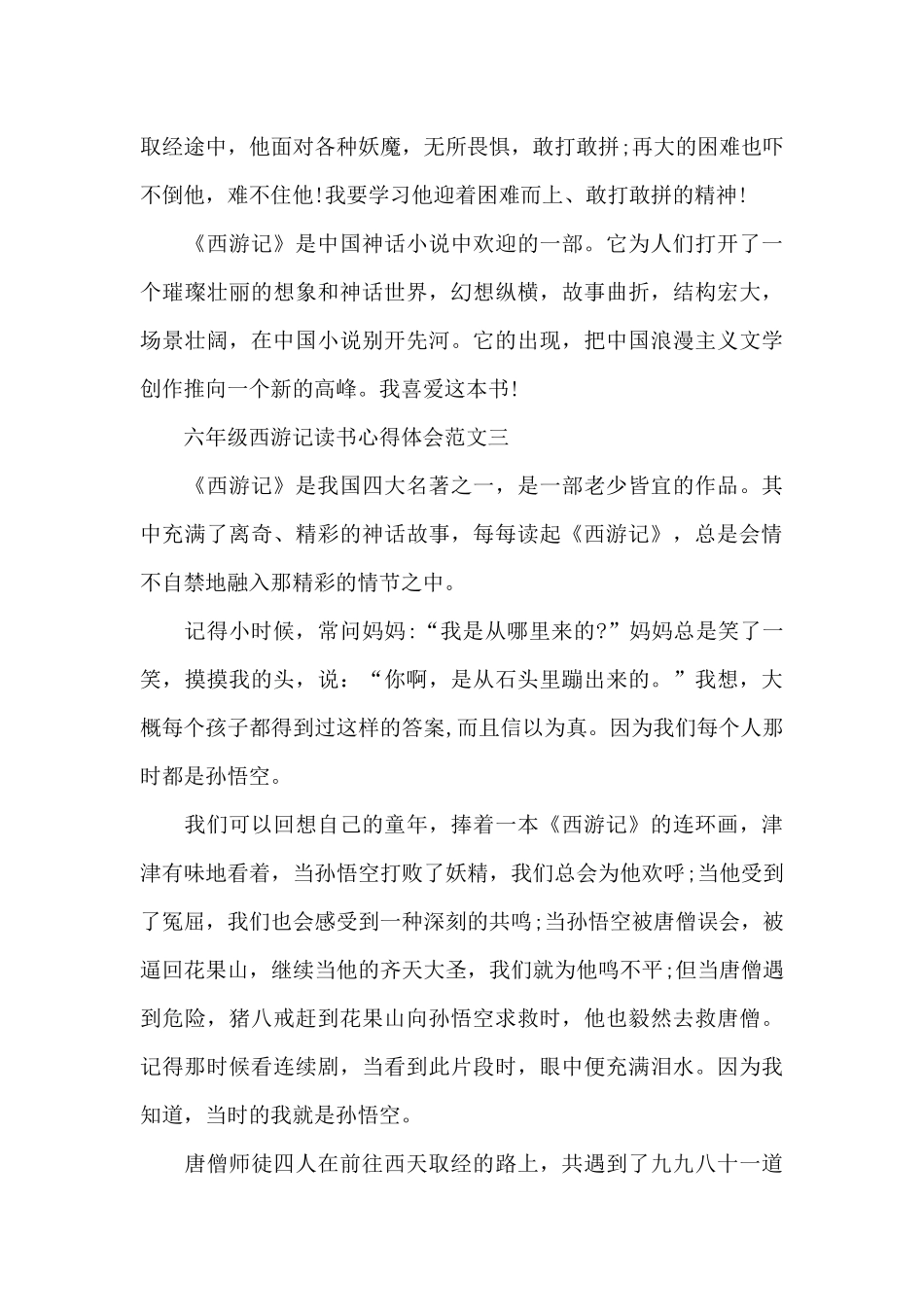 六年级西游记读书心得体会5篇范文_第3页