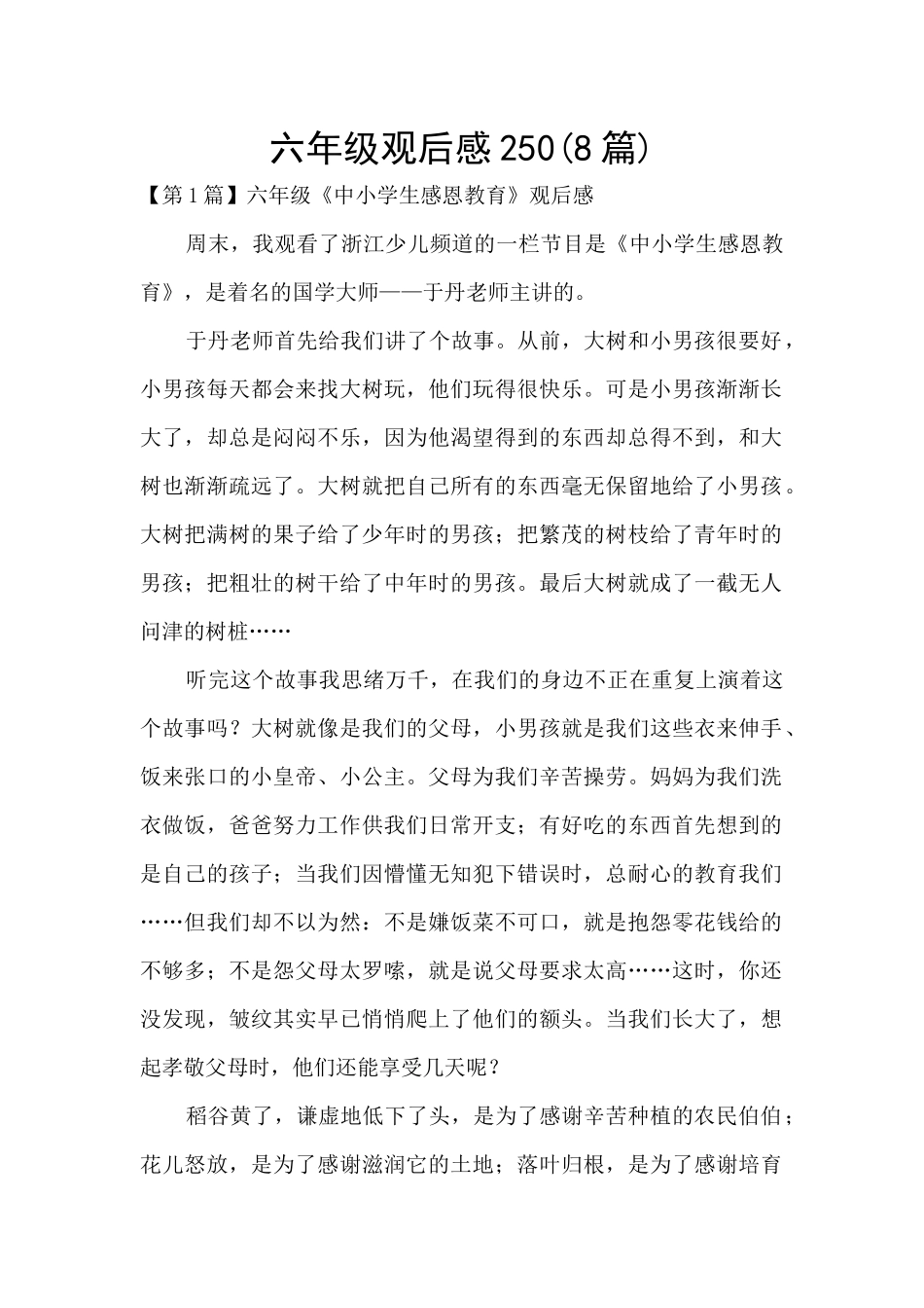 六年级观后感250_第1页