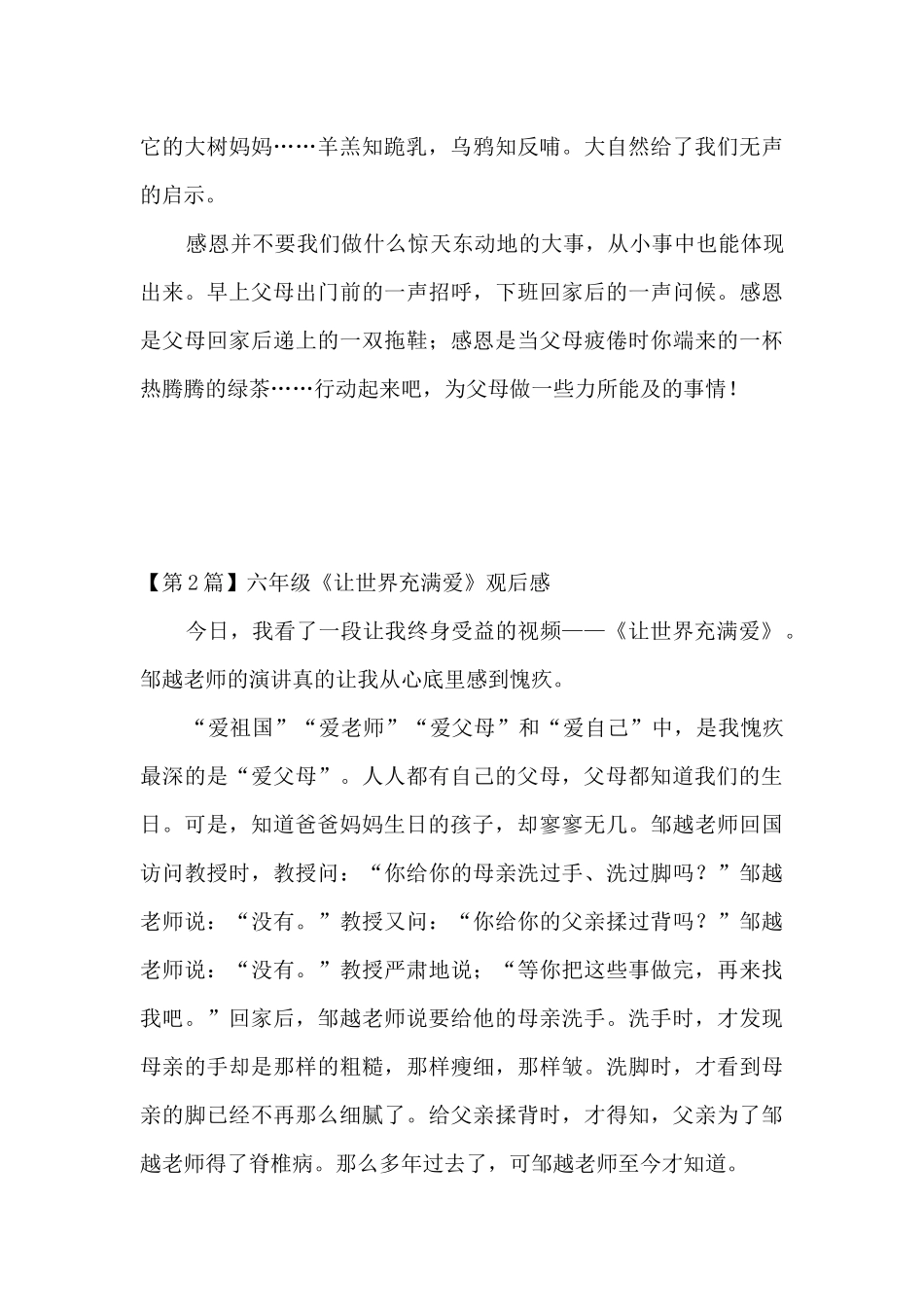 六年级观后感250_第2页