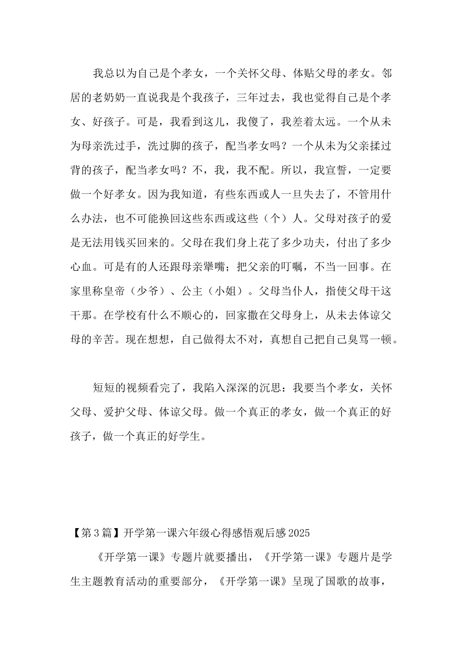 六年级观后感250_第3页