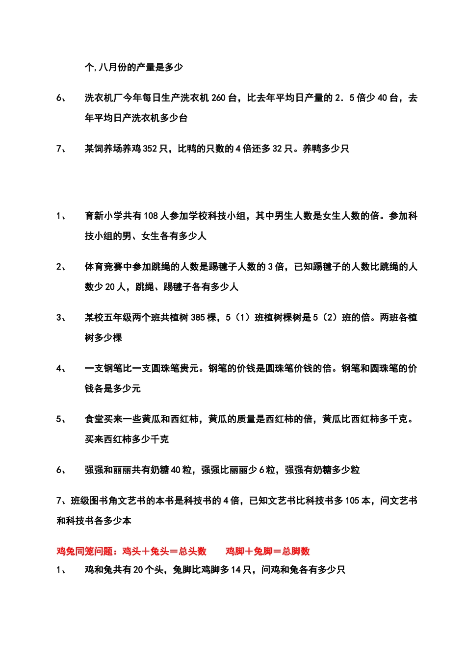 六年级解方程应用题分类练习题_第2页