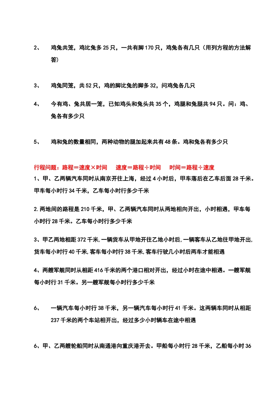 六年级解方程应用题分类练习题_第3页