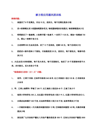 六年级解方程应用题分类练习题