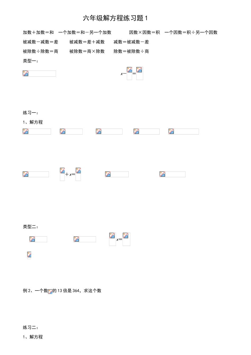 六年级解方程练习题1_第1页