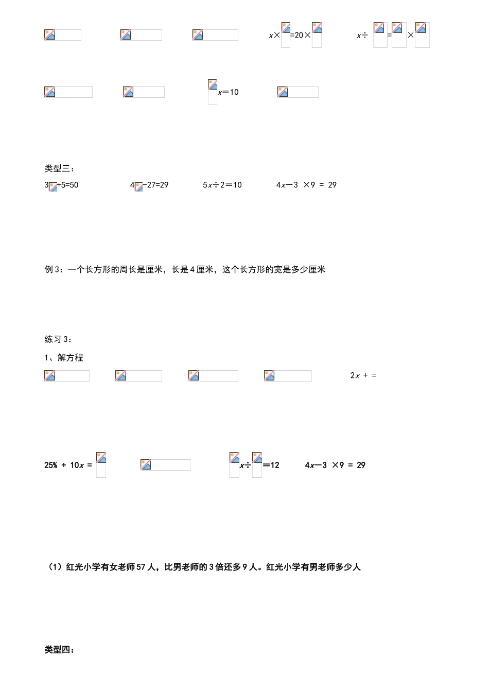 六年级解方程练习题1_第2页