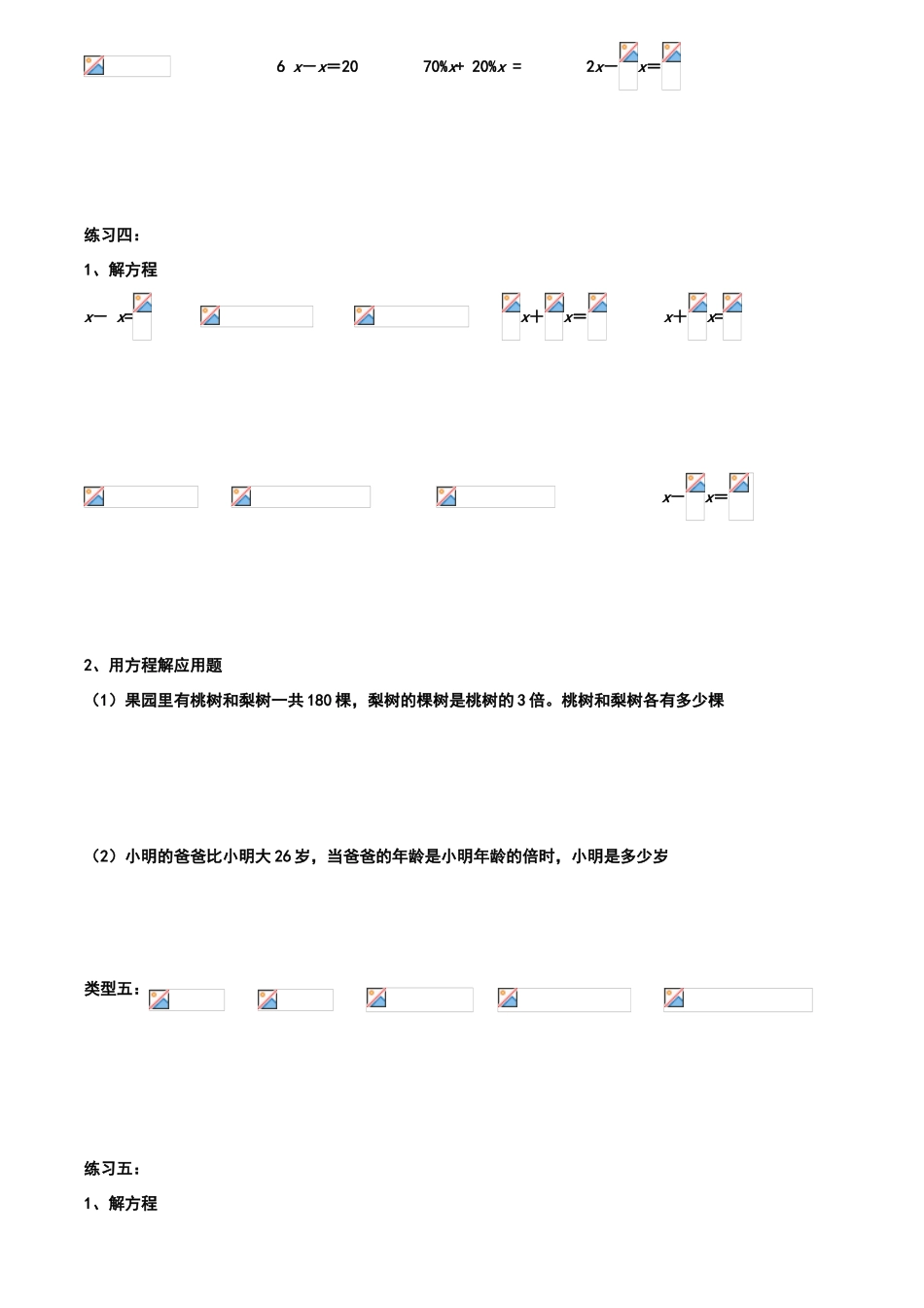 六年级解方程练习题1_第3页