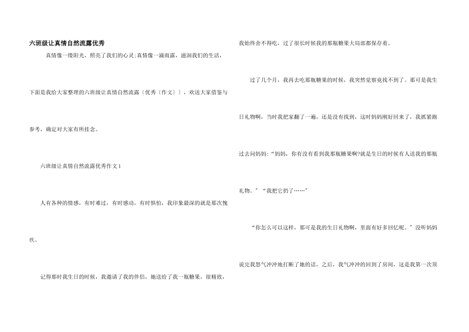 六年级让真情自然流露优秀_第1页