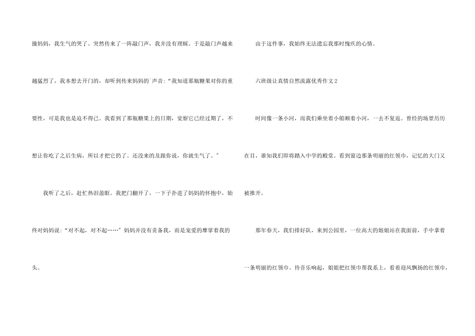 六年级让真情自然流露优秀_第2页